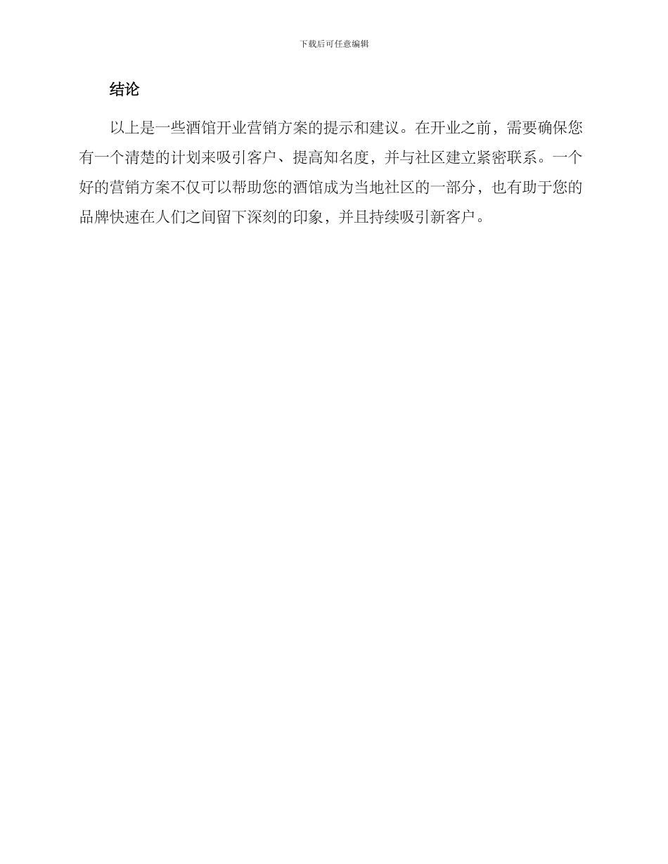 酒馆开业营销方案_第3页