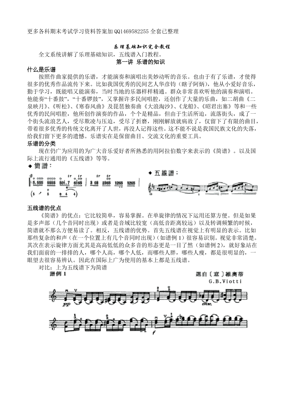乐理基础知识完全教程简捷版1_第1页