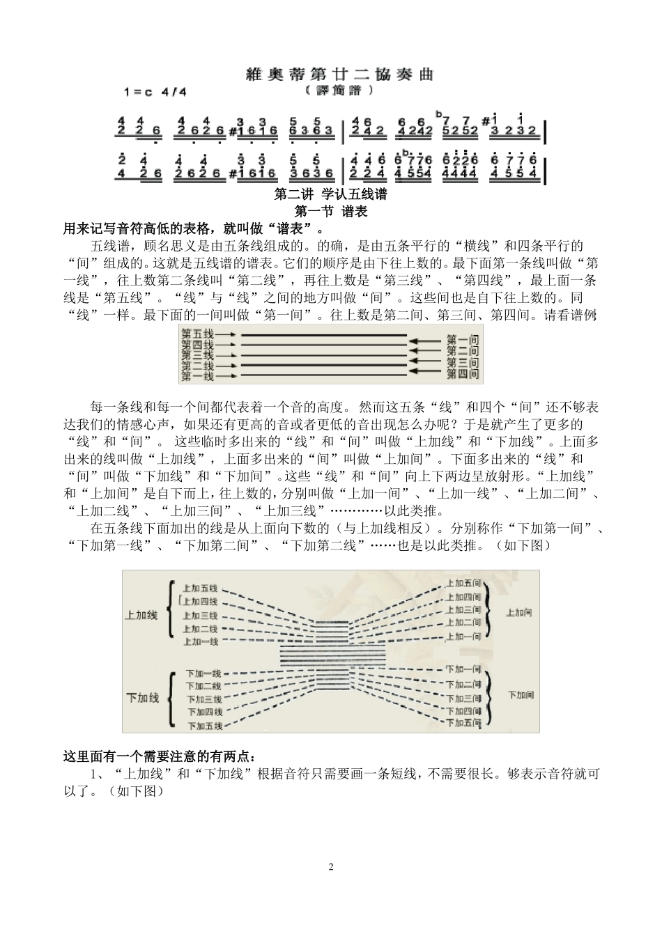 乐理基础知识完全教程简捷版1_第2页