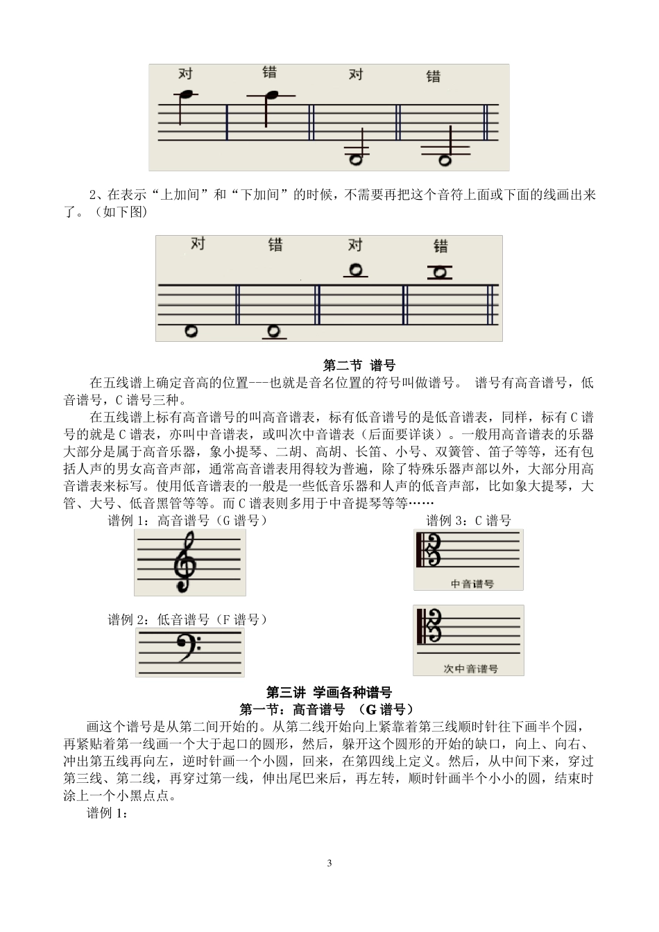 乐理基础知识完全教程简捷版1_第3页