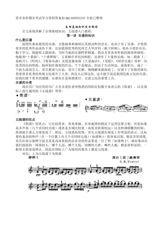 乐理基础知识完全教程简捷版1