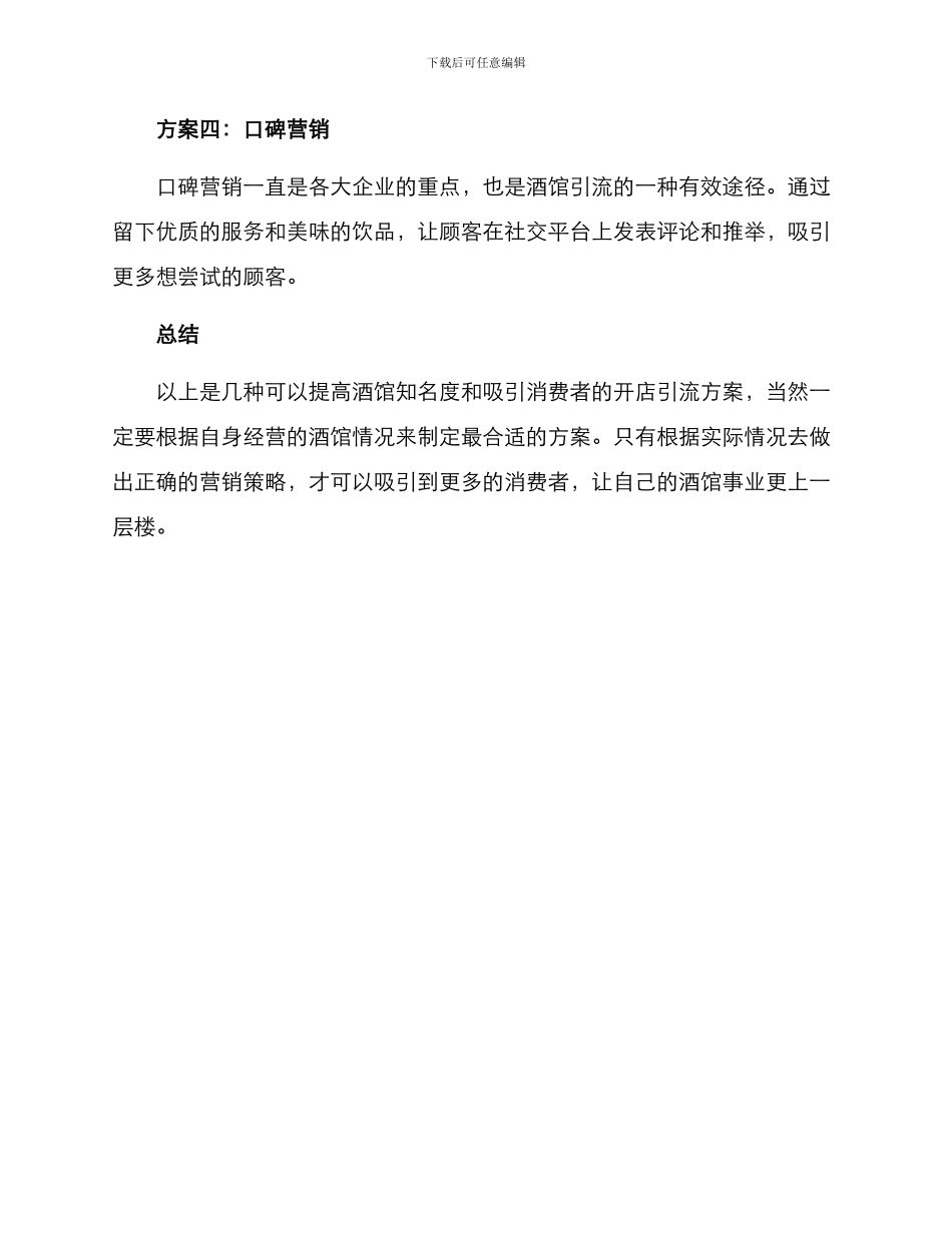 酒馆开店引流方案_第2页