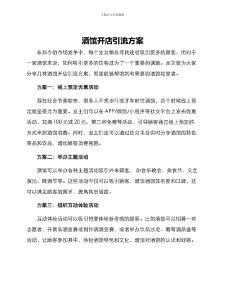 酒馆开店引流方案