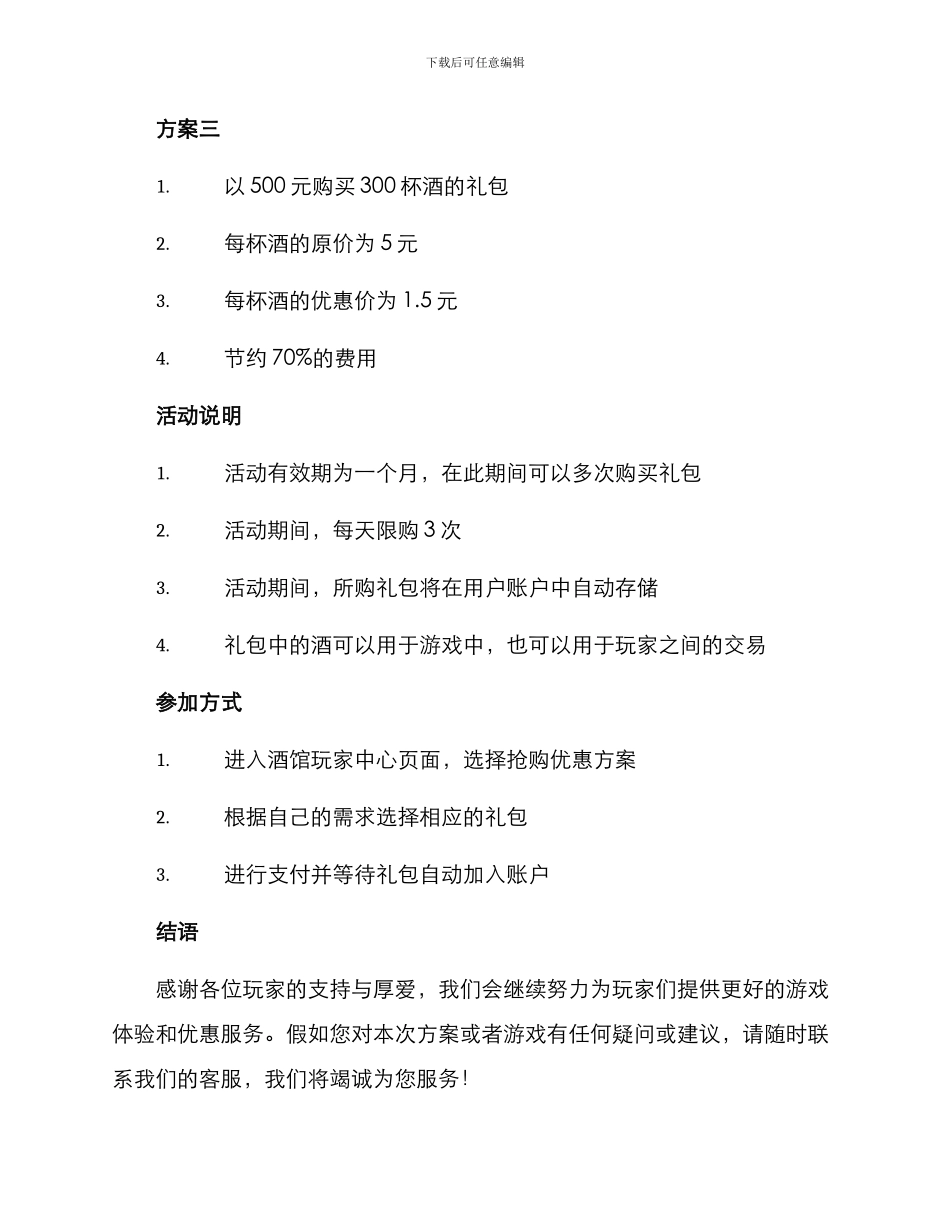 酒馆抢购优惠方案_第2页