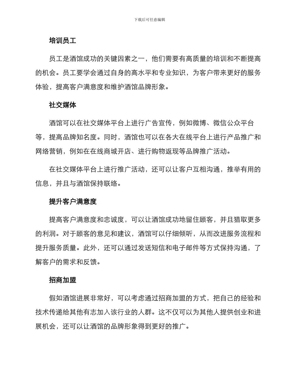 酒馆推广招商方案_第2页