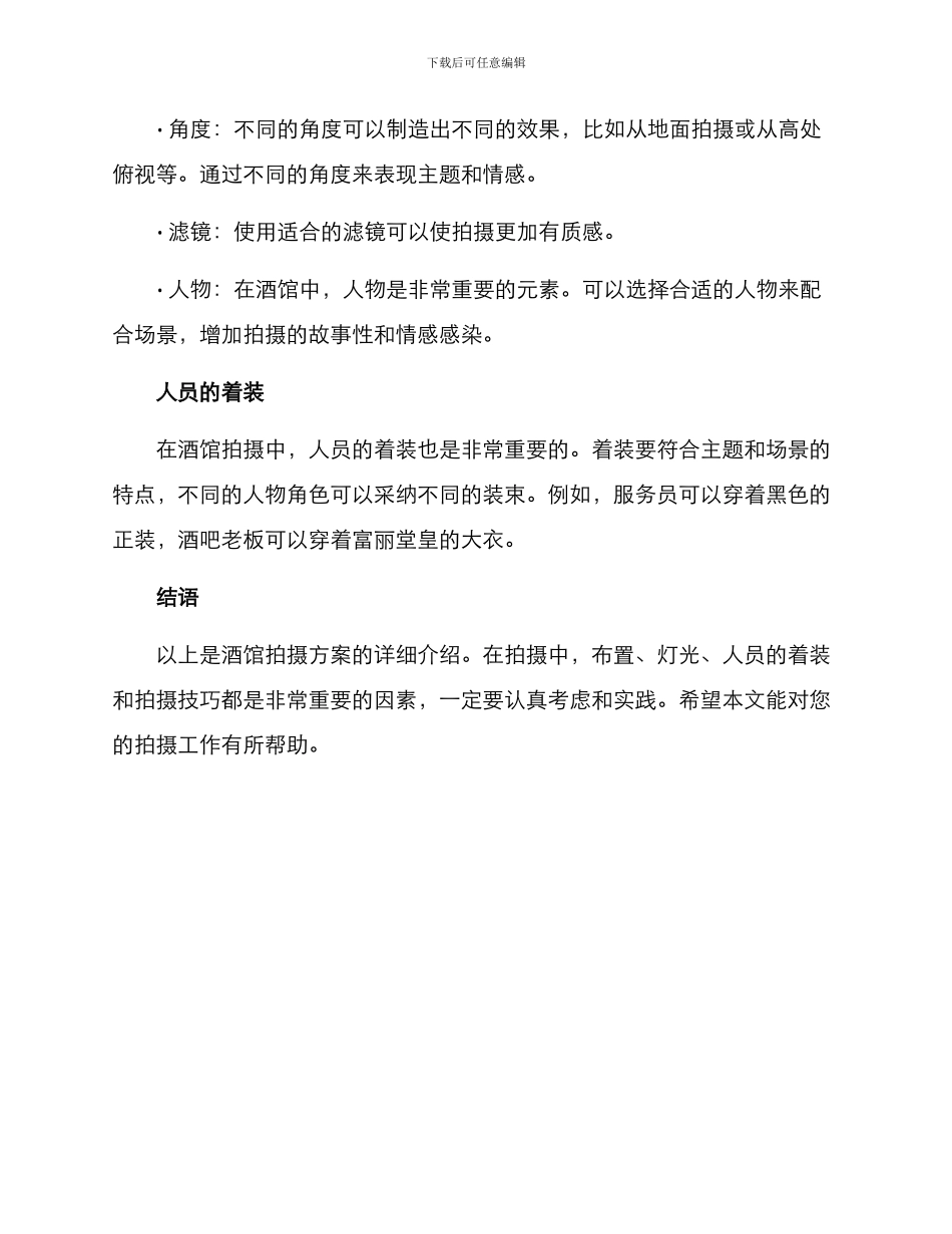 酒馆拍摄方案_第2页