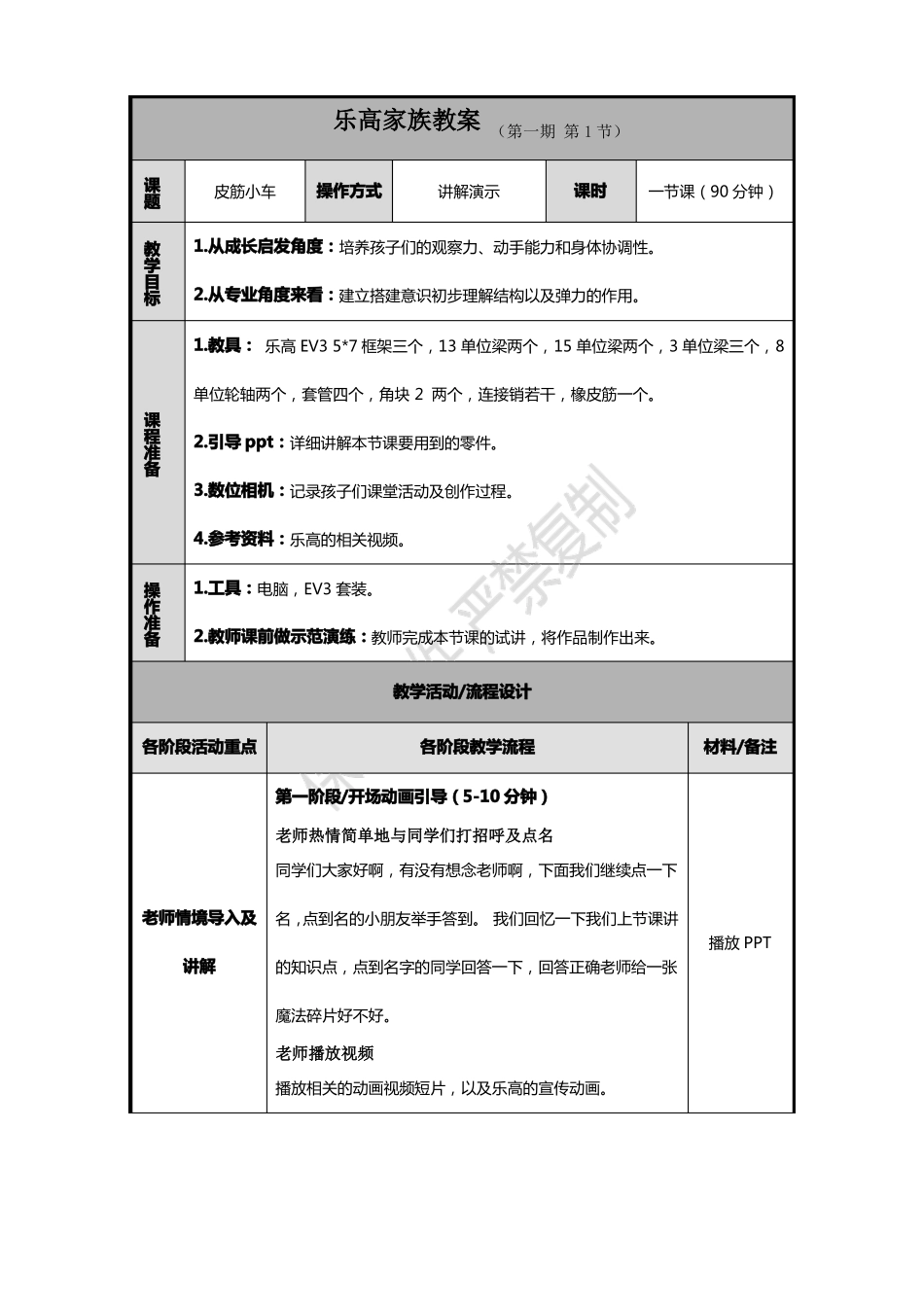 乐高初级教案皮筋小车_第1页