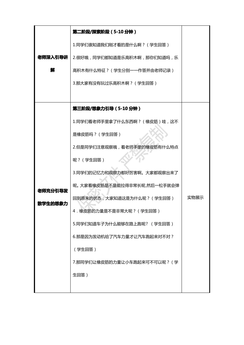 乐高初级教案皮筋小车_第2页