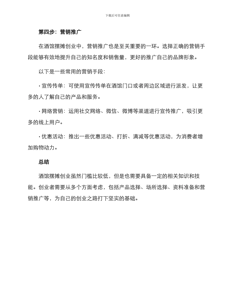 酒馆摆摊创业方案_第3页