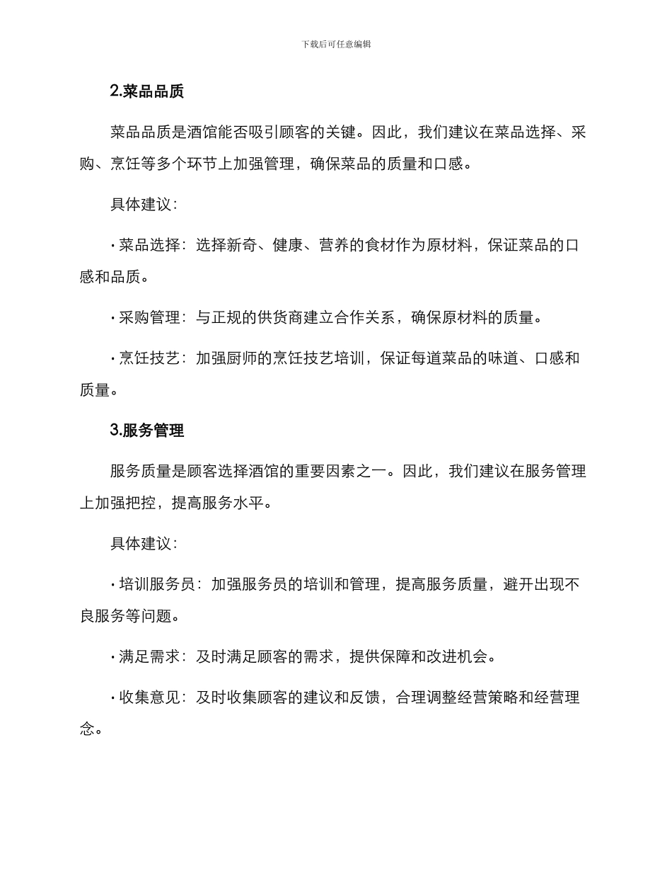 酒馆整改方案_第2页
