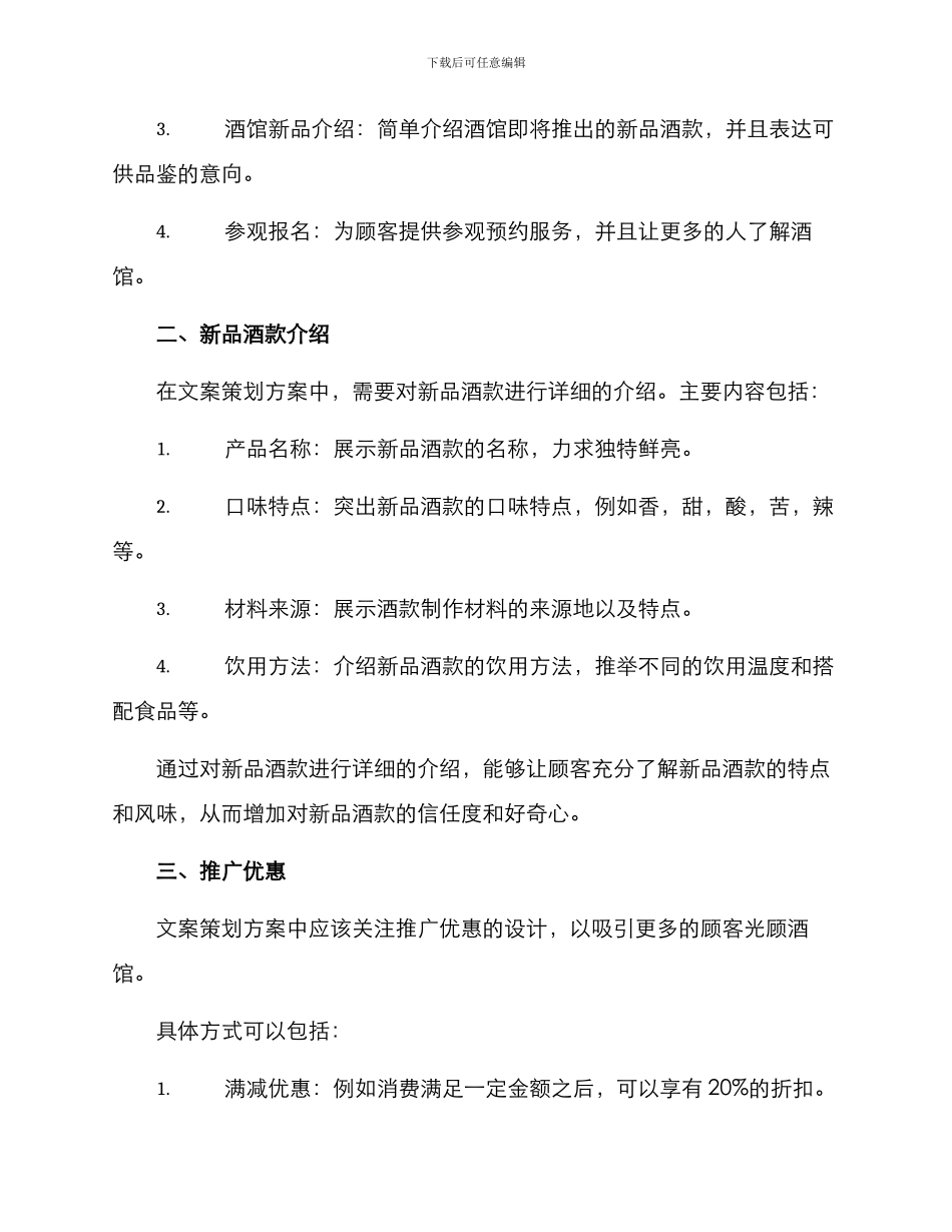 酒馆新品文案策划方案_第2页