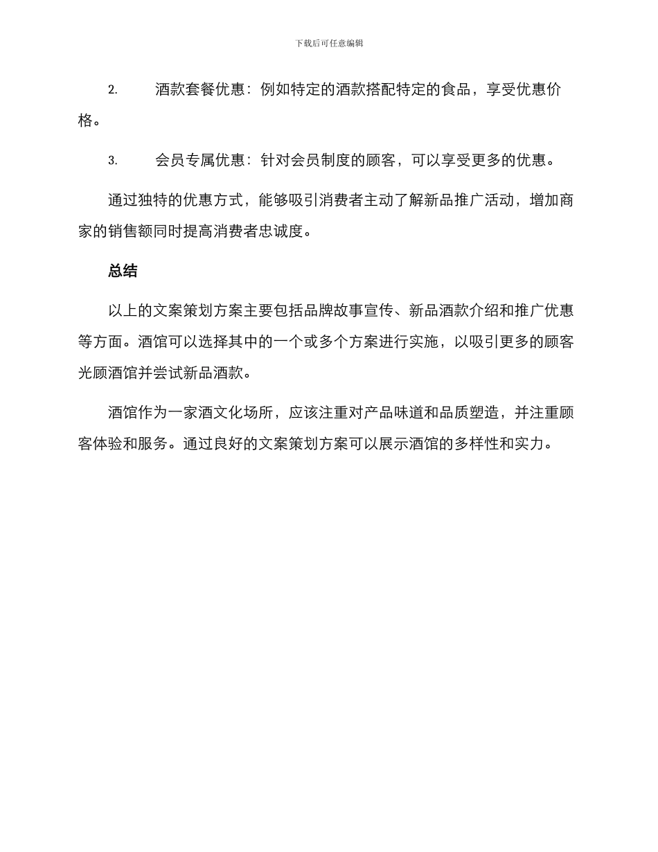 酒馆新品文案策划方案_第3页