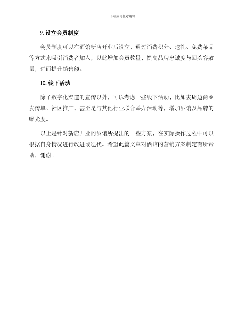 酒馆新店开业营销方案_第3页