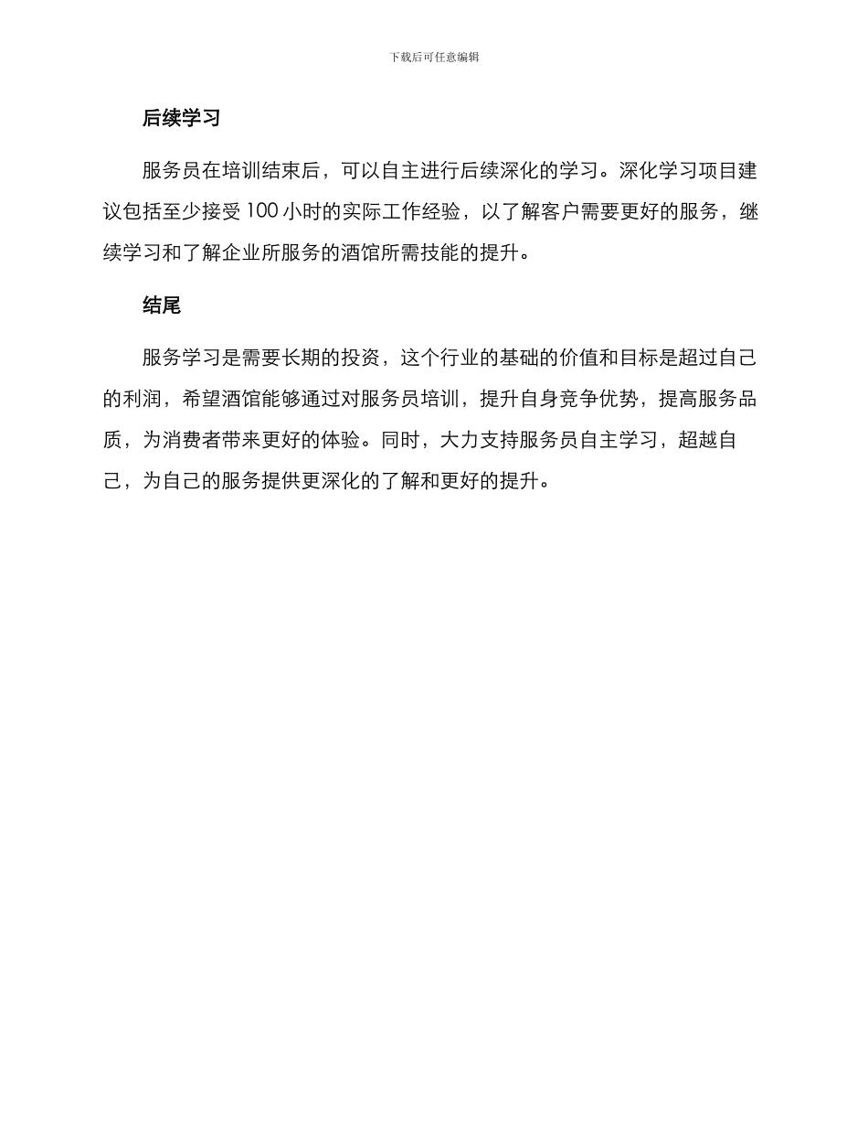 酒馆服务培训方案_第3页