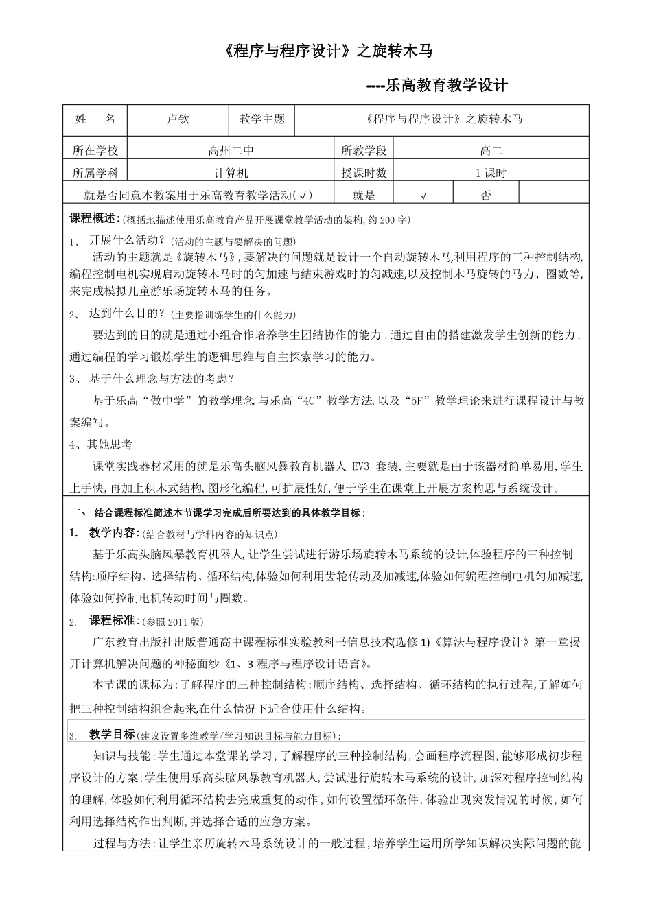 乐高教育教学设计4C教学_第1页