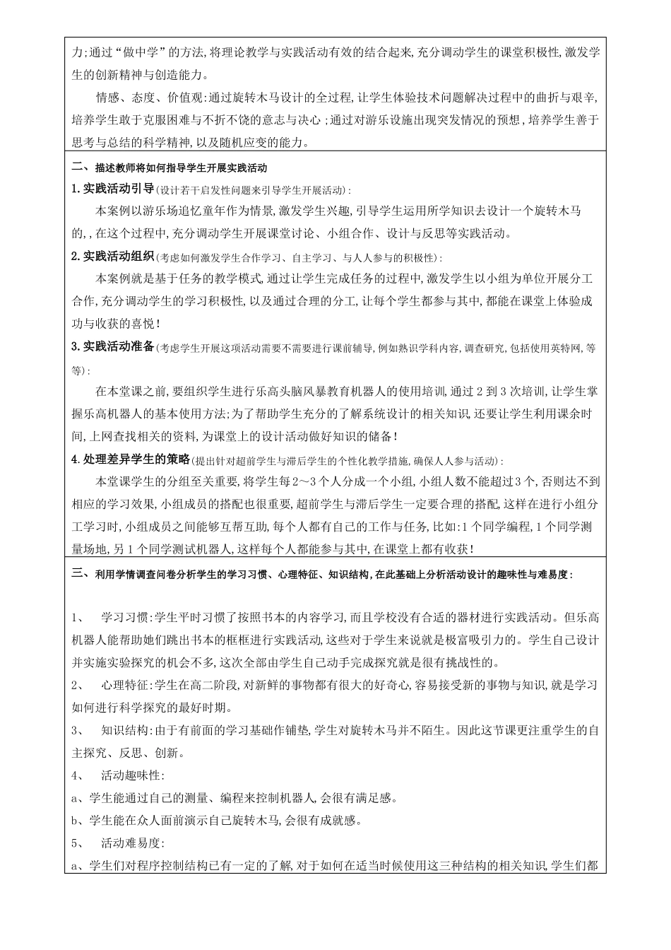 乐高教育教学设计4C教学_第2页