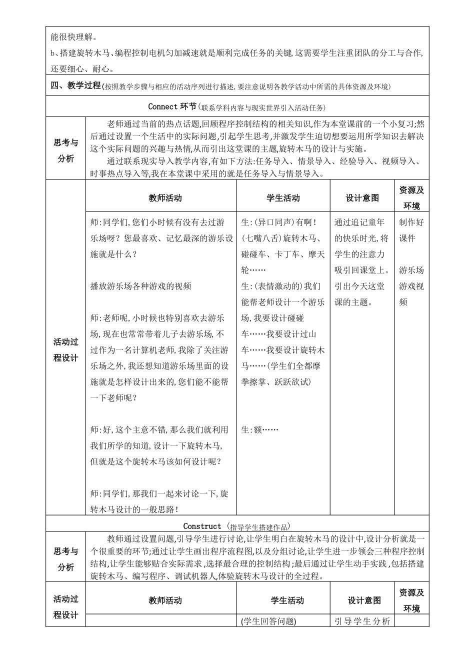 乐高教育教学设计4C教学_第3页