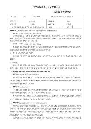 乐高教育教学设计4C教学