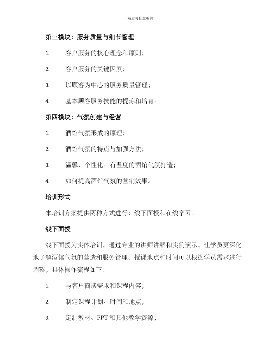 酒馆气氛培训方案_第2页