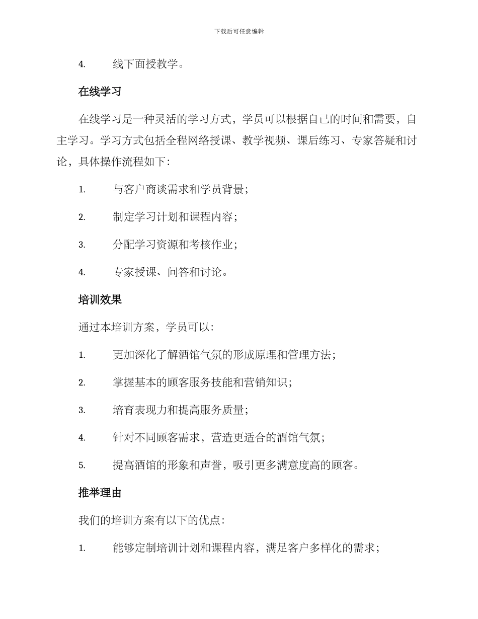 酒馆气氛培训方案_第3页