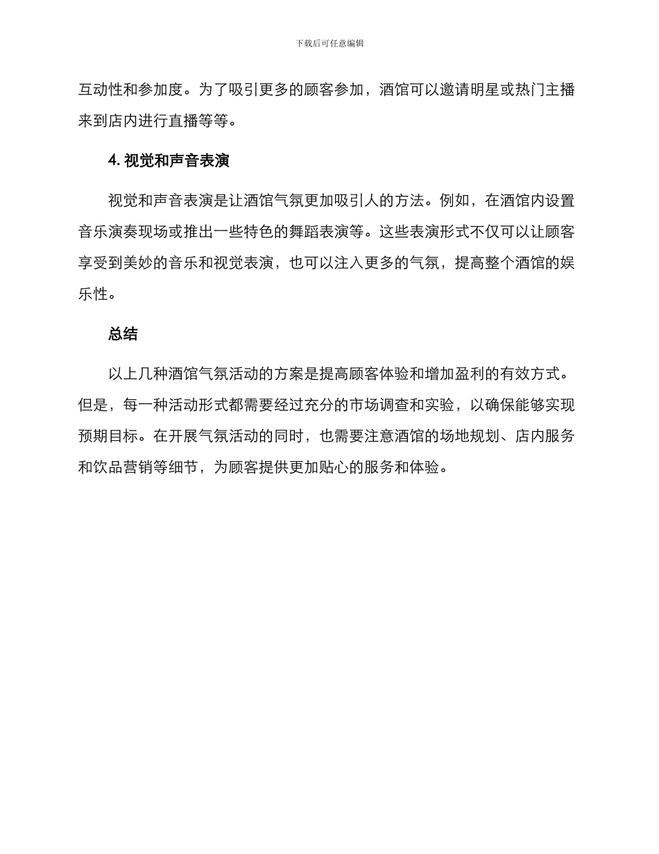 酒馆气氛活动方案_第2页
