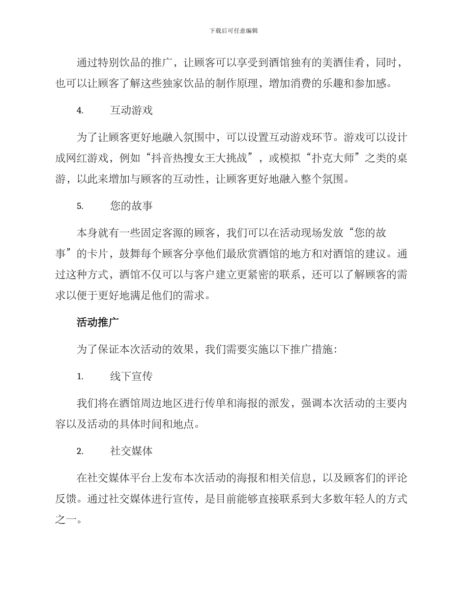 酒馆氛围活动策划方案_第2页
