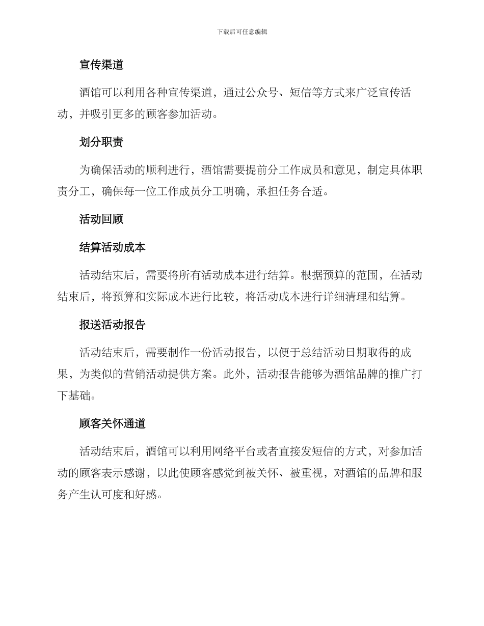 酒馆活动引流方案_第3页