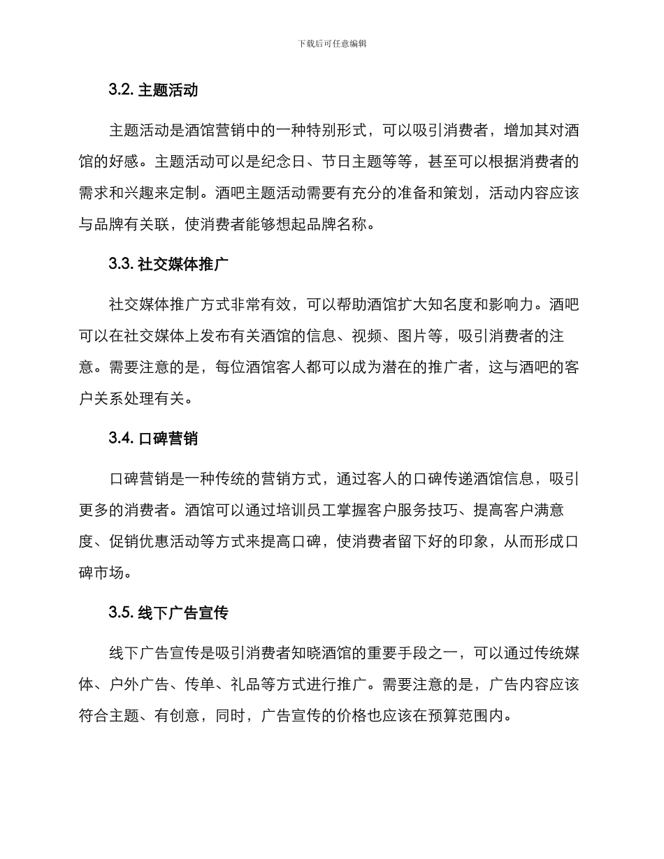 酒馆活动推销方案_第2页