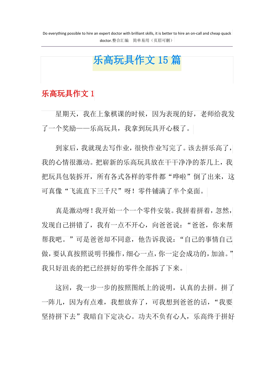 乐高玩具作文15篇_第1页