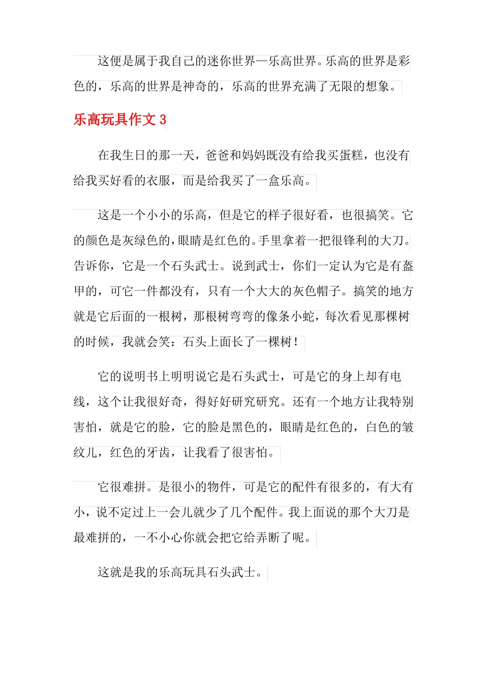 乐高玩具作文15篇_第3页