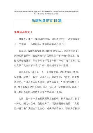 乐高玩具作文15篇