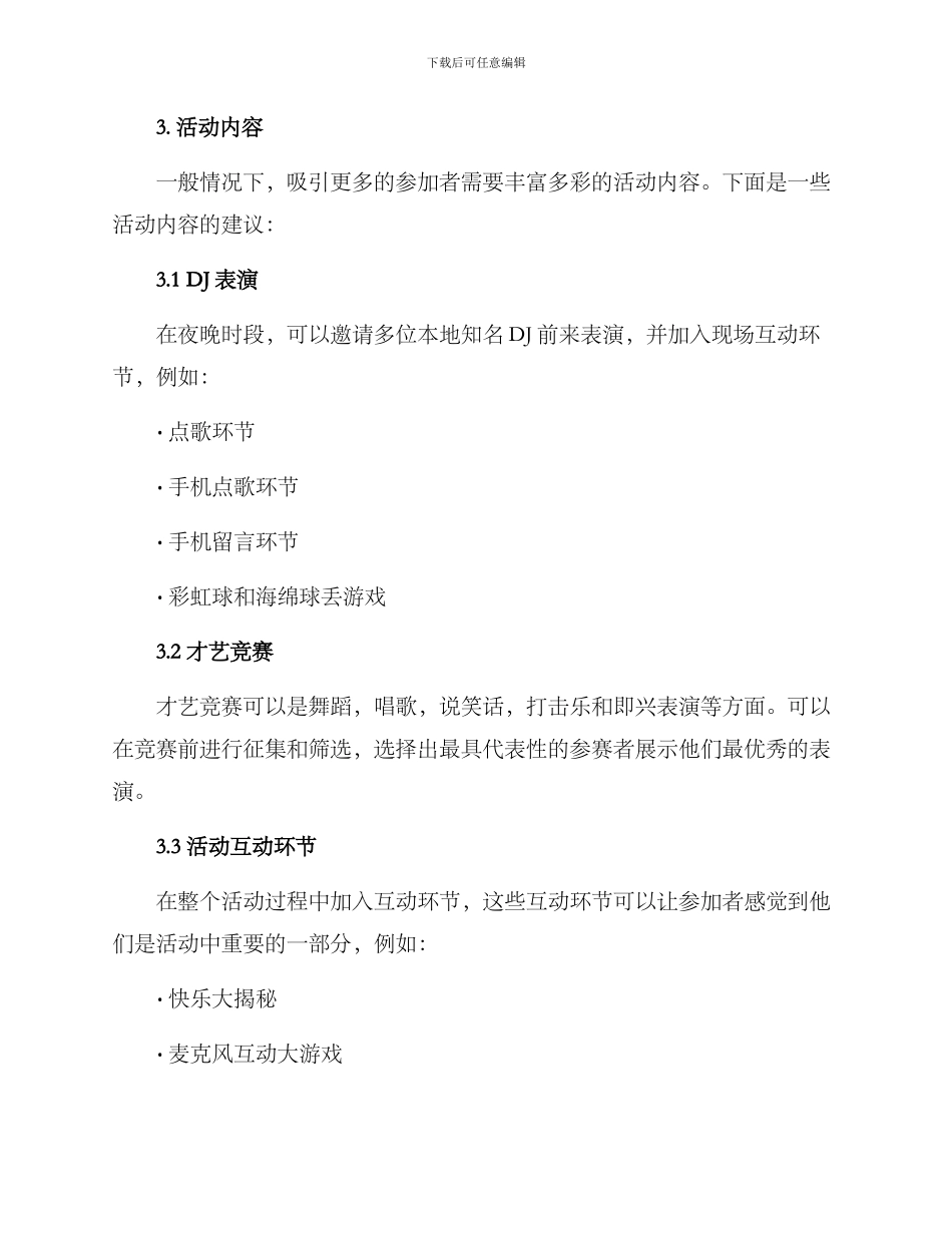 酒馆活动策划方案_第2页