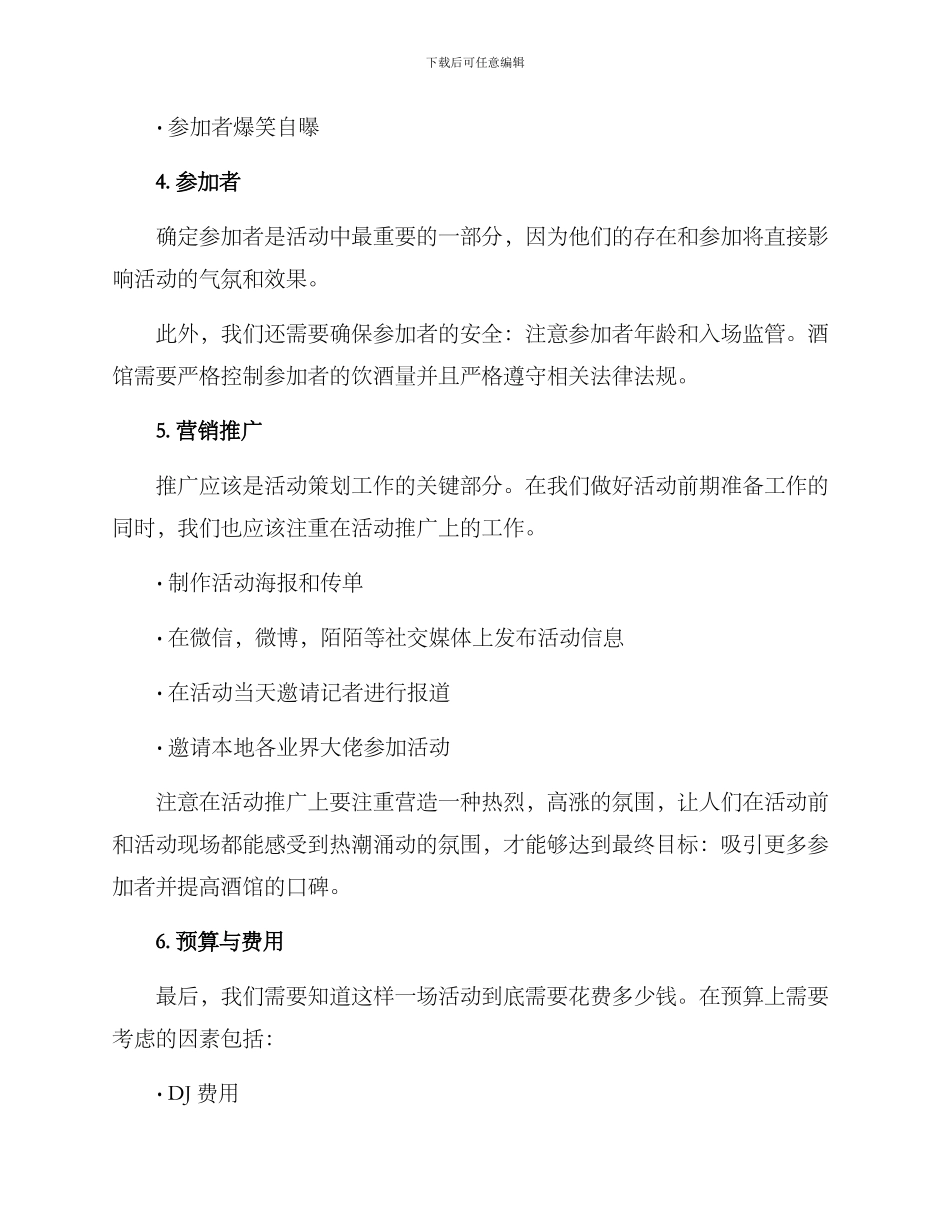 酒馆活动策划方案_第3页