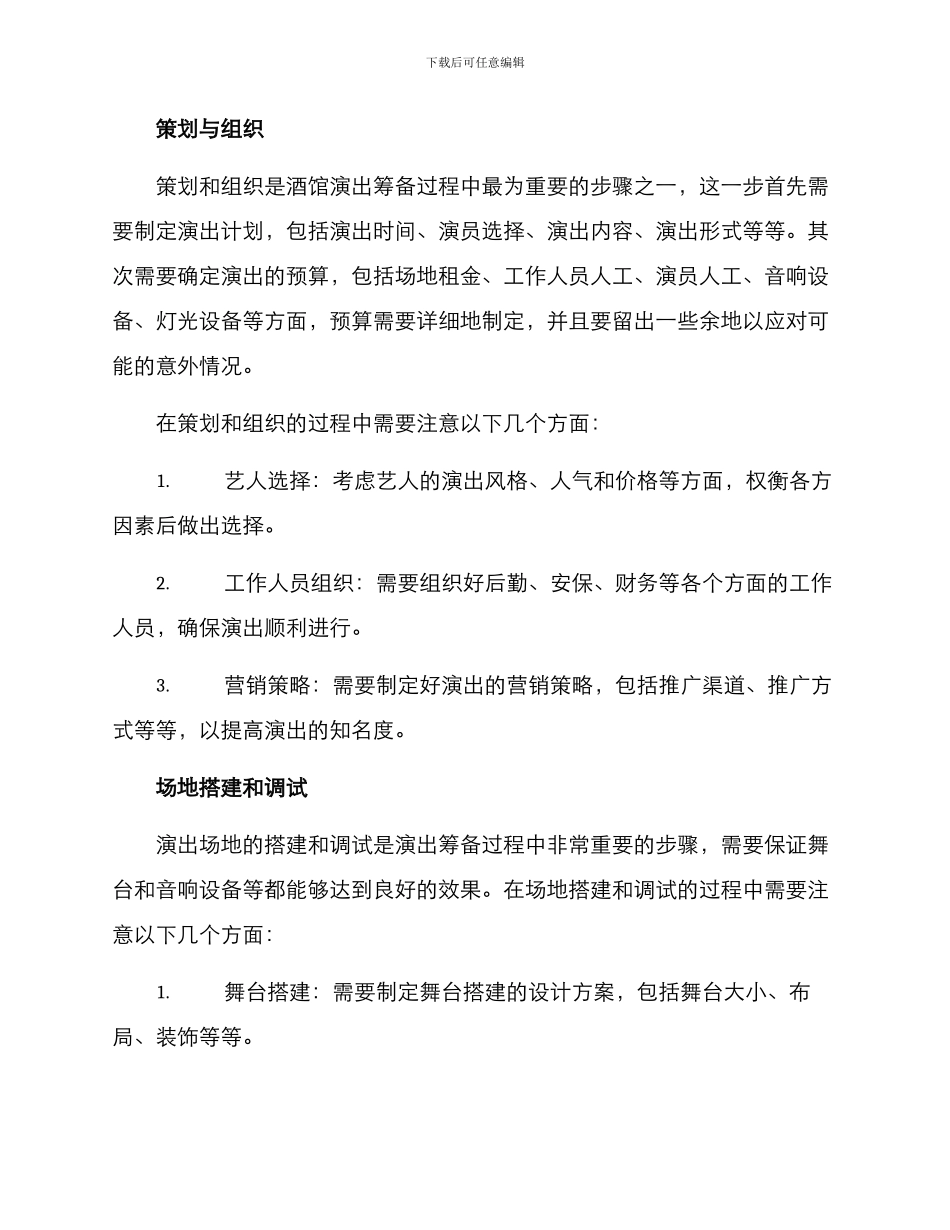 酒馆演出筹备方案_第2页