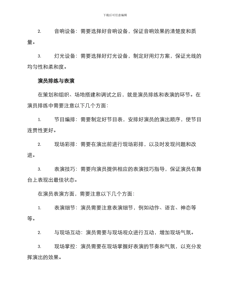 酒馆演出筹备方案_第3页