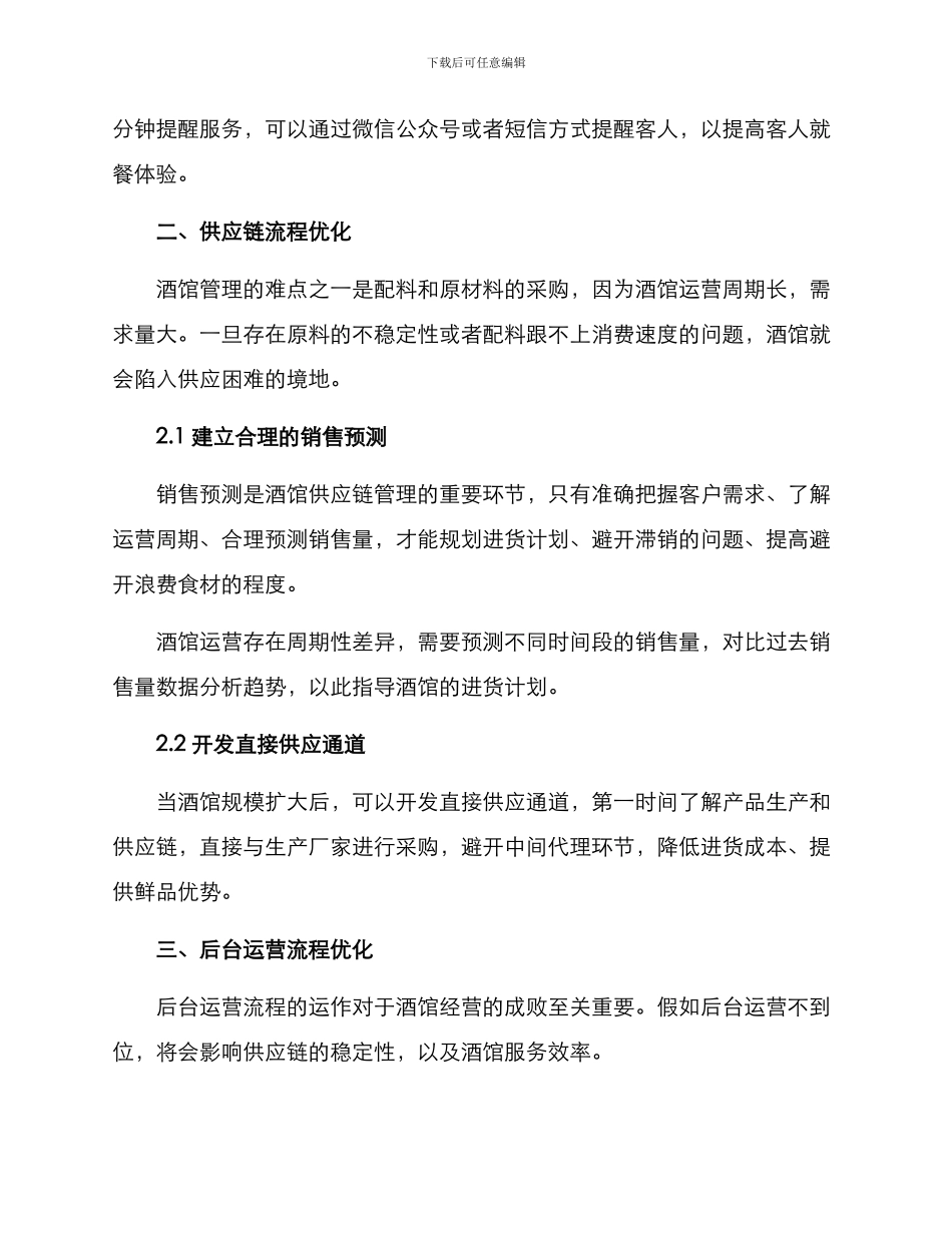 酒馆流程优化方案_第2页