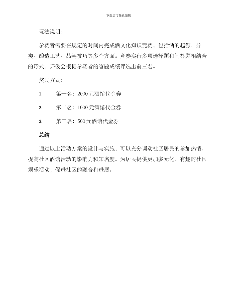 酒馆狂欢活动方案_第3页