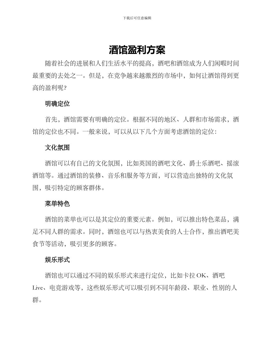 酒馆盈利方案_第1页