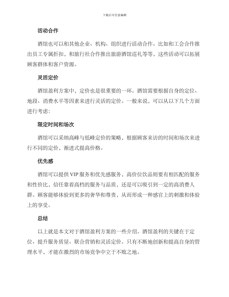 酒馆盈利方案_第3页
