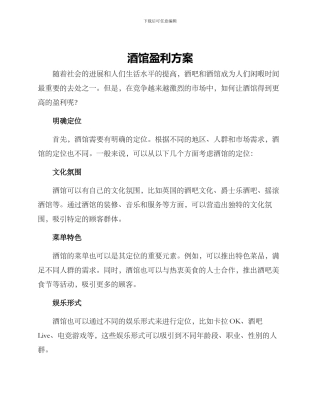 酒馆盈利方案