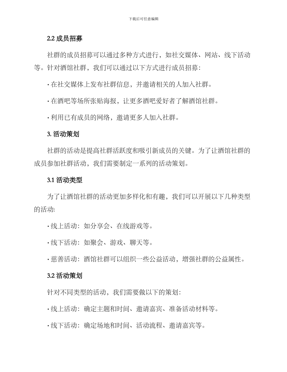 酒馆社群运营方案_第2页