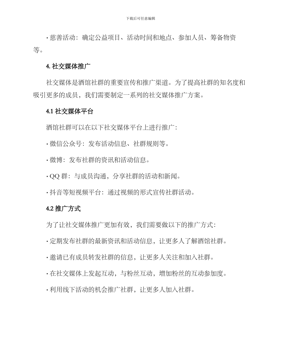酒馆社群运营方案_第3页