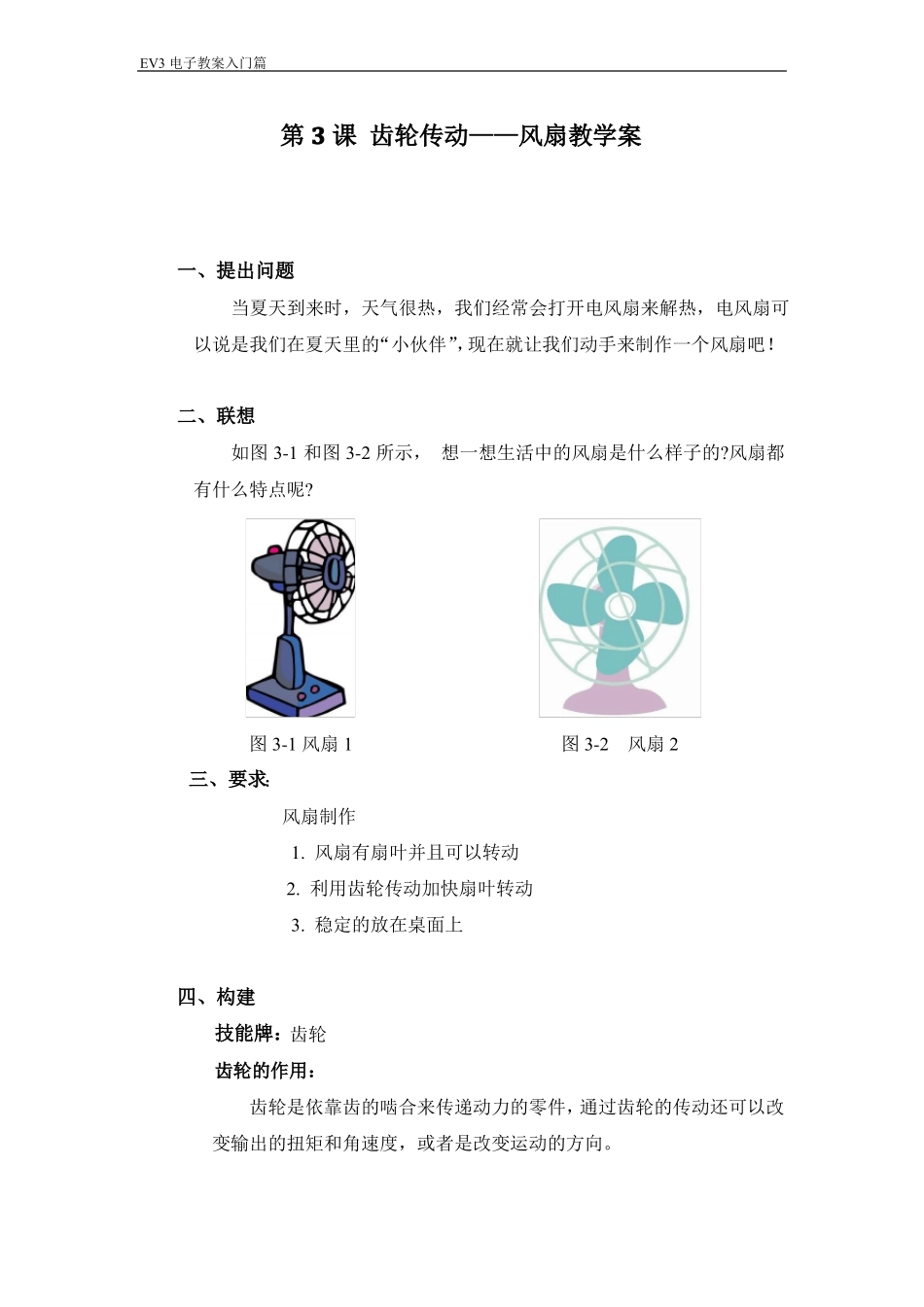 乐高第3课齿轮传动——风扇教学案_第1页