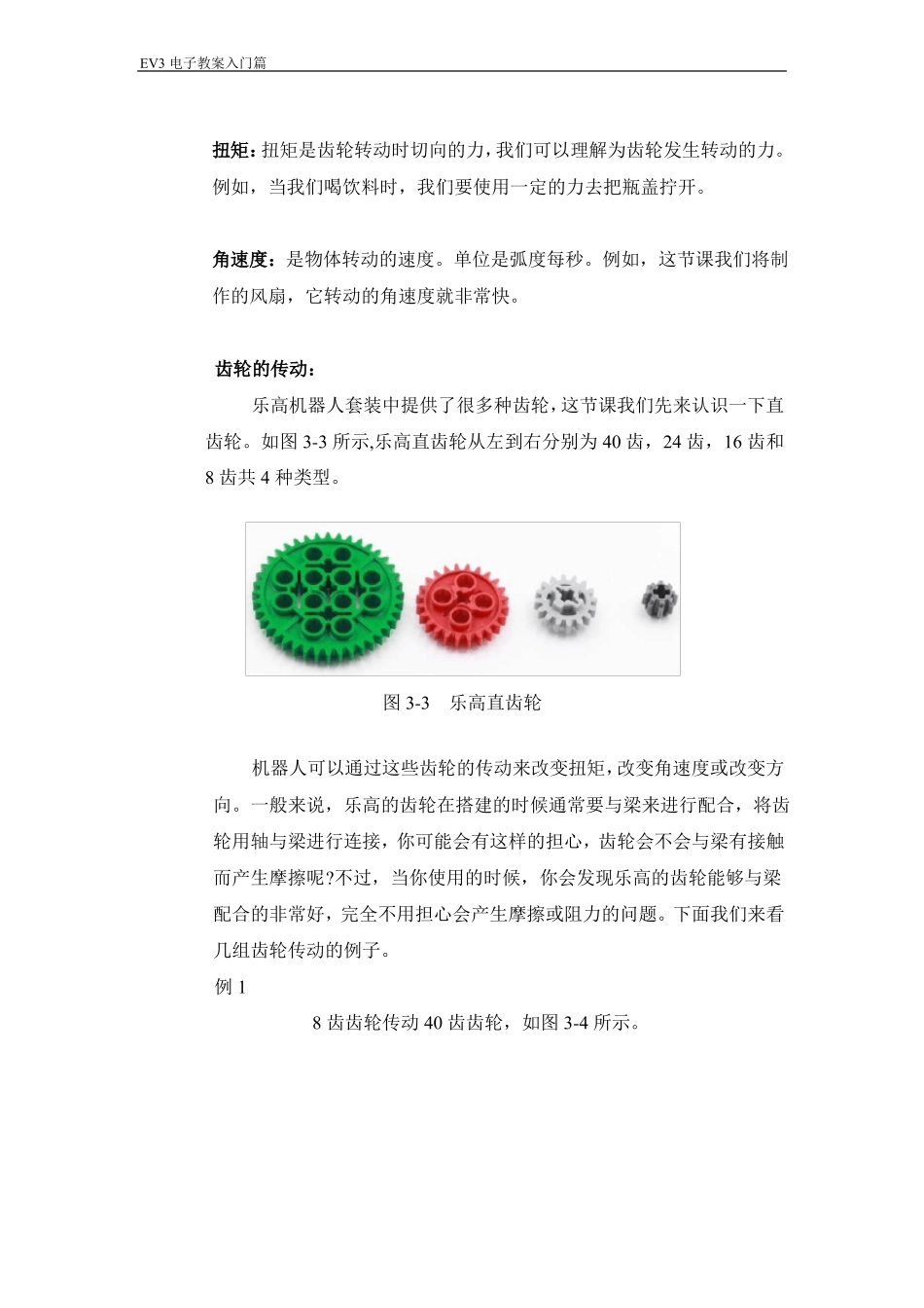 乐高第3课齿轮传动——风扇教学案_第2页
