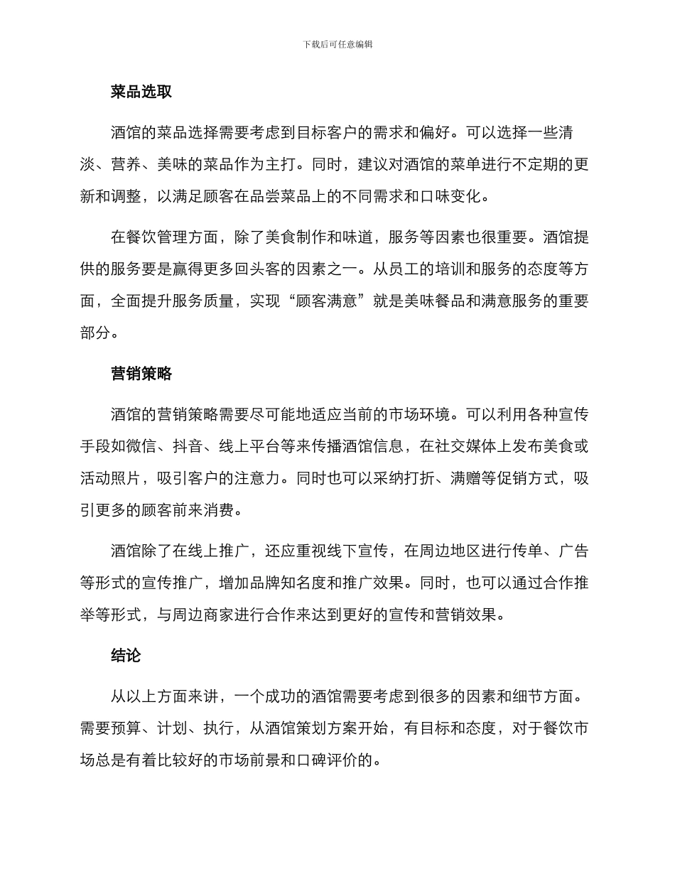 酒馆策划方案_第2页