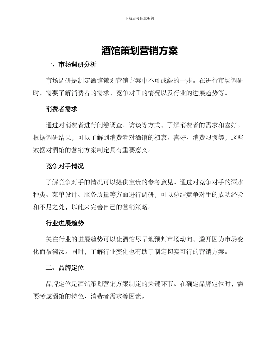 酒馆策划营销方案_第1页