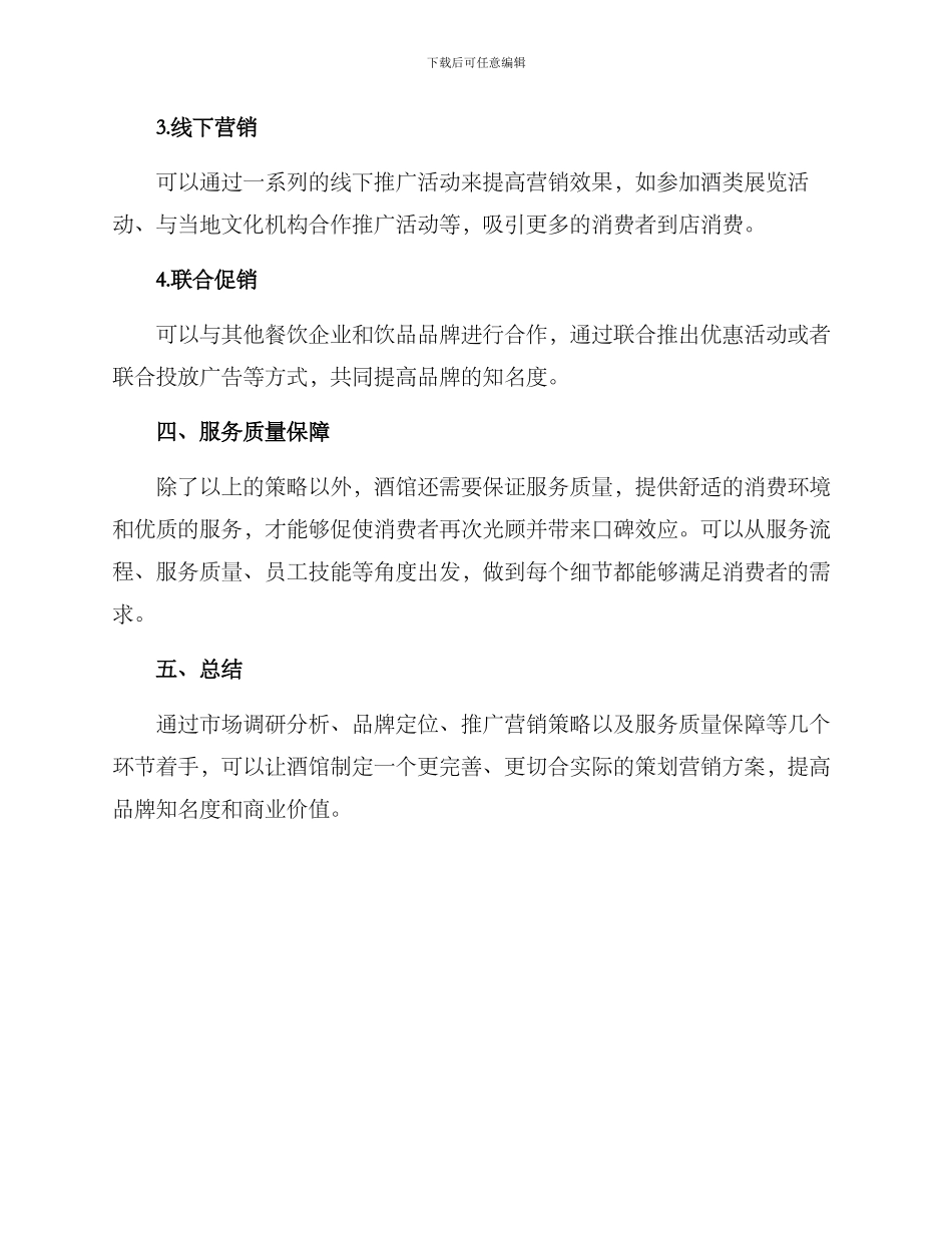 酒馆策划营销方案_第3页