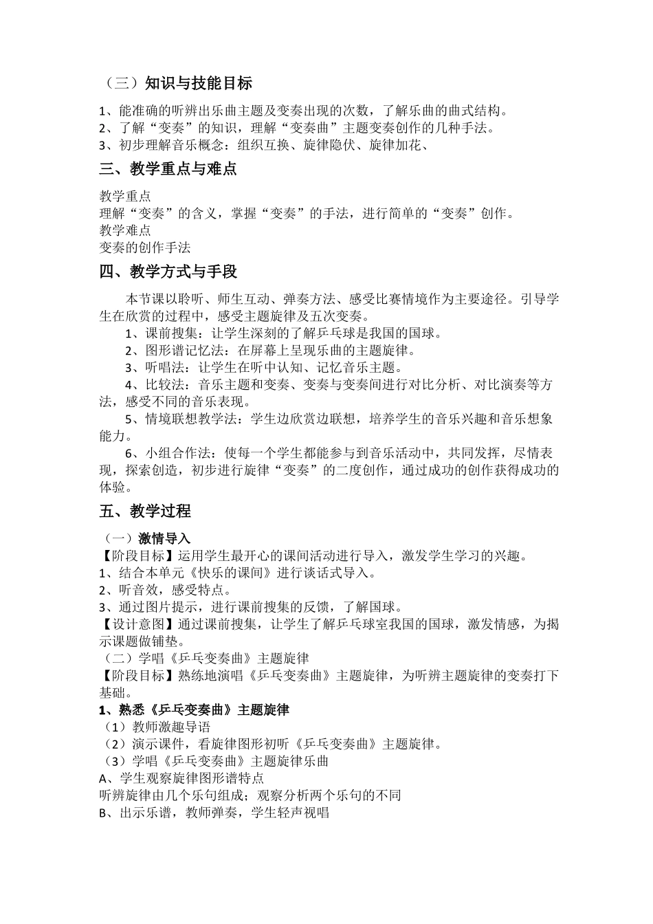 乒乓变奏曲教案_第2页