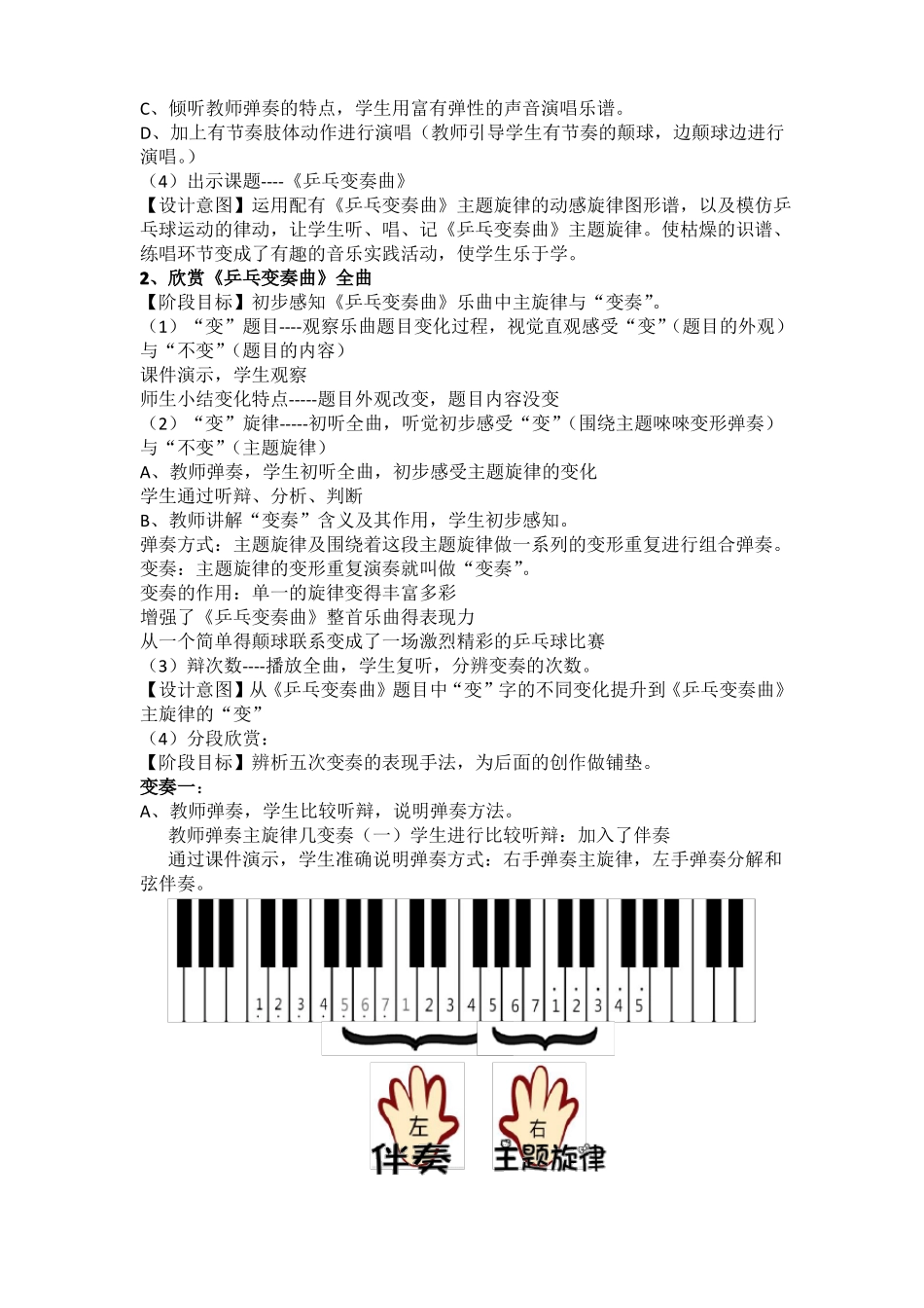 乒乓变奏曲教案_第3页