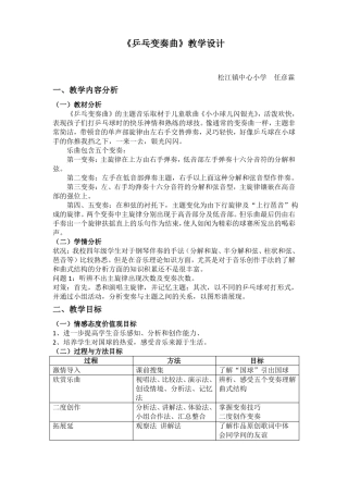 乒乓变奏曲教案